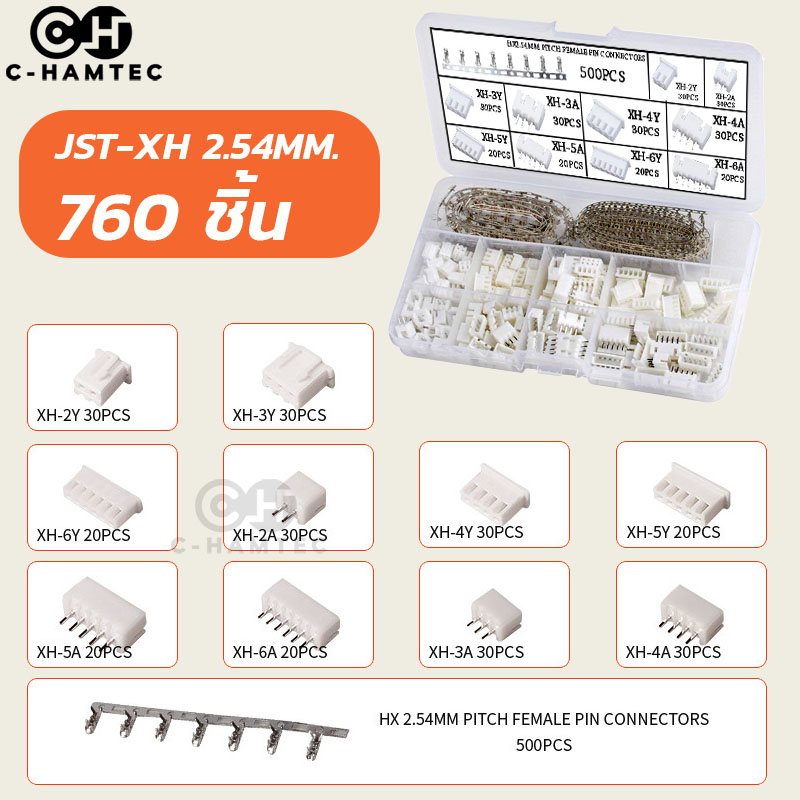 คอนเน็คเตอร์ JST XH2.54mm connector 2P. 3P 4P 5P 6P 460ชิ้น/760ชิ้น