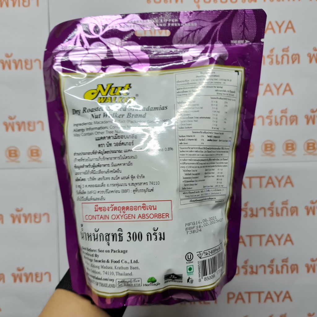 นัท วอล์คเกอร์ แมคคาดาเมีย อบเกลือ 300 กรัม Nut Walker Dry Roasted Salted Macadamias 300 g. แม็กคาเดเมีย