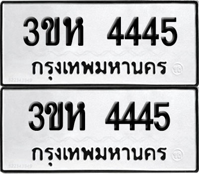 PAITABIEN 4445 ทะเบียนรถ 3ขห 4445 (12)