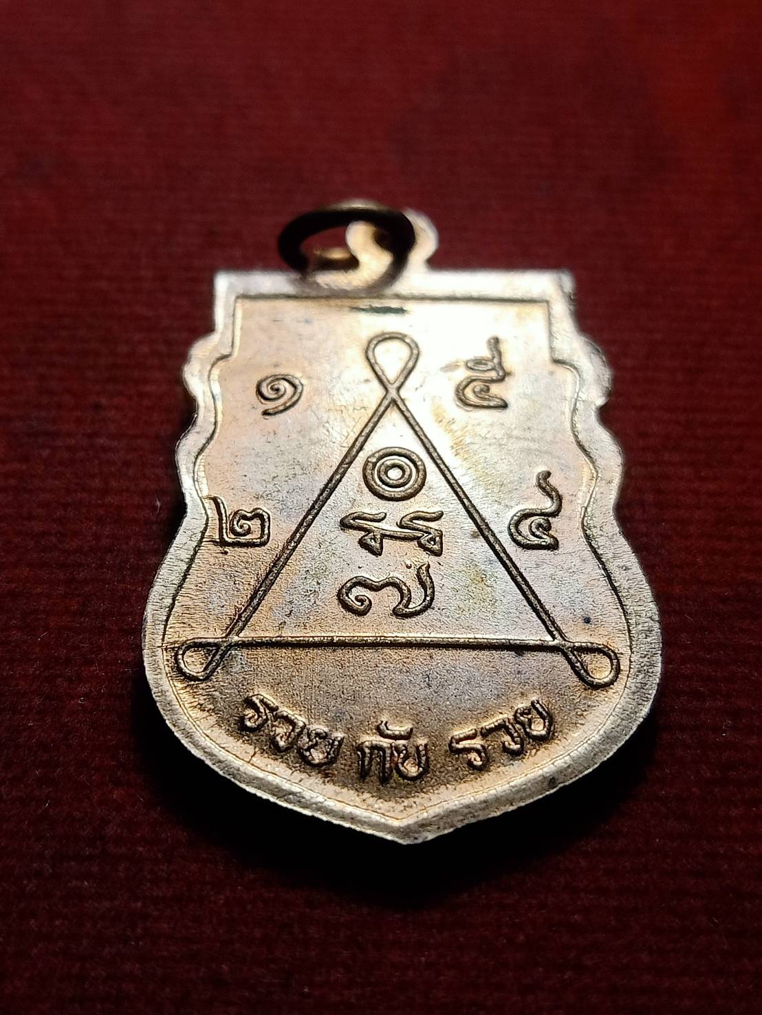 เหรียญหลวงพ่อเมี้ยน รุ่นรวยกับรวย วัดโพธิ์กบเจา จ.อยุธยา (SKU-12842)