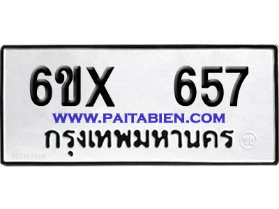 จองทะเบียนรถ 6ขx 657 จากกรมขนส่ง อย่างถูกต้อง