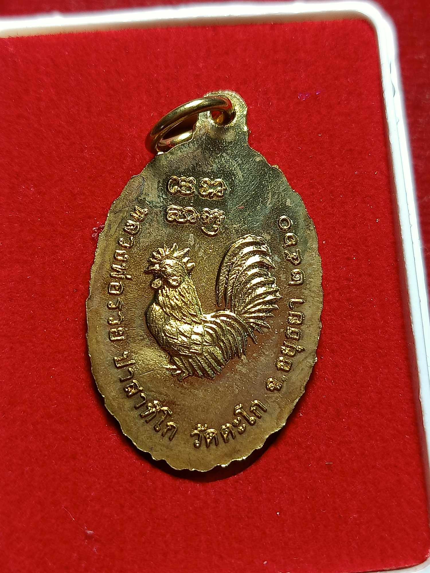 เหรียญหลวงพ่อรวย รวย รวย เฮง เฮง วัดตะโก จ.อยุธยา พร้อมกล่อง (SKU-03353)