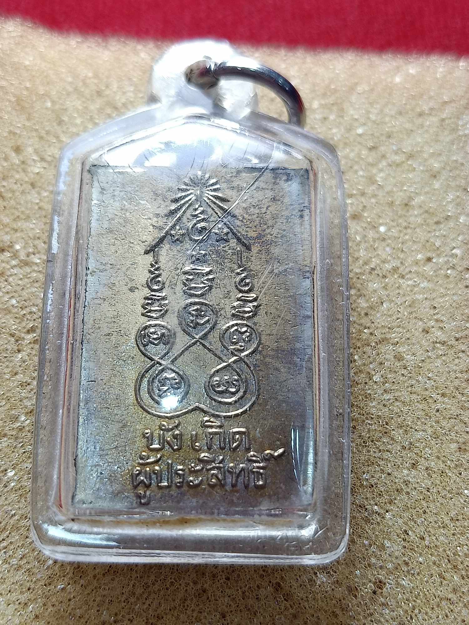 เหรียญสมเด็จพระนารายณ์ เจ้าพ่อศาลสูงสร้างปี 2500 จ.ลพบุรี รุ่นบังเกิดผู้ประสิทธ์ (SKU-04083)