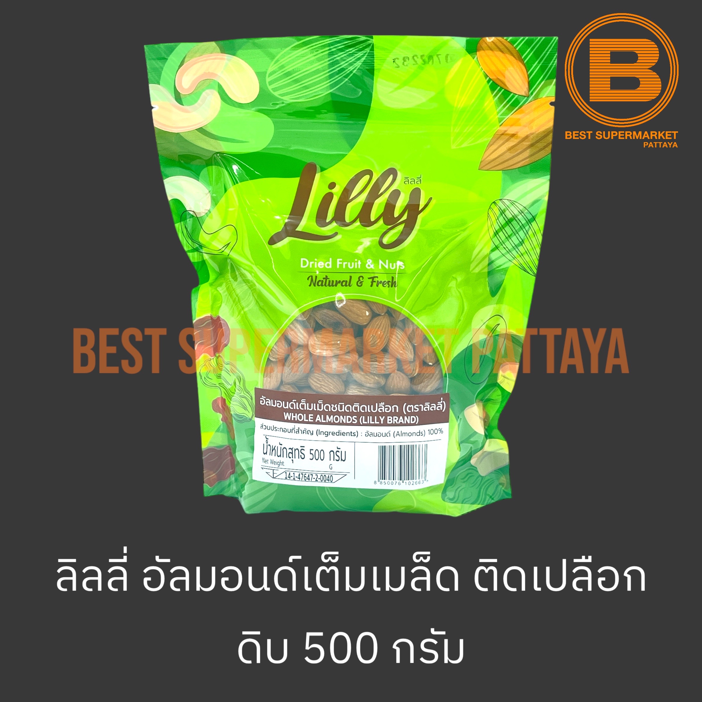 ลิลลี่ อัลมอนด์เต็มเม็ดชนิดติดเปลือก 500 กรัม Lilly Whole Almonds 500 g.