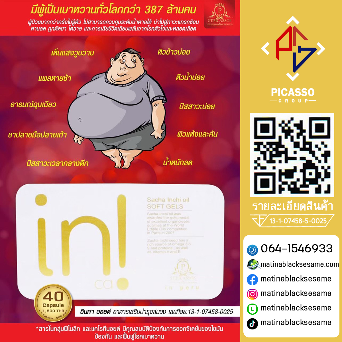 SACHA INCHI OIL (อินคา ออยล์) น้ำมันสกัดจากเมล็ดถั่วดาวอินคา เพื่อเพิ่มประสิทธิภาพการทำงานของสมองและระบบประสาท ส่งเสริมการทำงานของร่างกายและไขข้อ ด้วย AHA โอเมก้า วิตามินบีรวมและสารอาหารสำคัญมากมายที่ได้จากธรรมชาติ