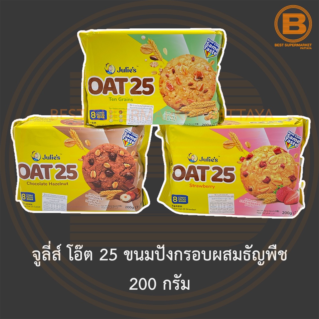 จูลี่ส์ โอ๊ต 25 ขนมปังกรอบผสมธัญพืช 200 กรัม Julie's Oat 25 200 g.