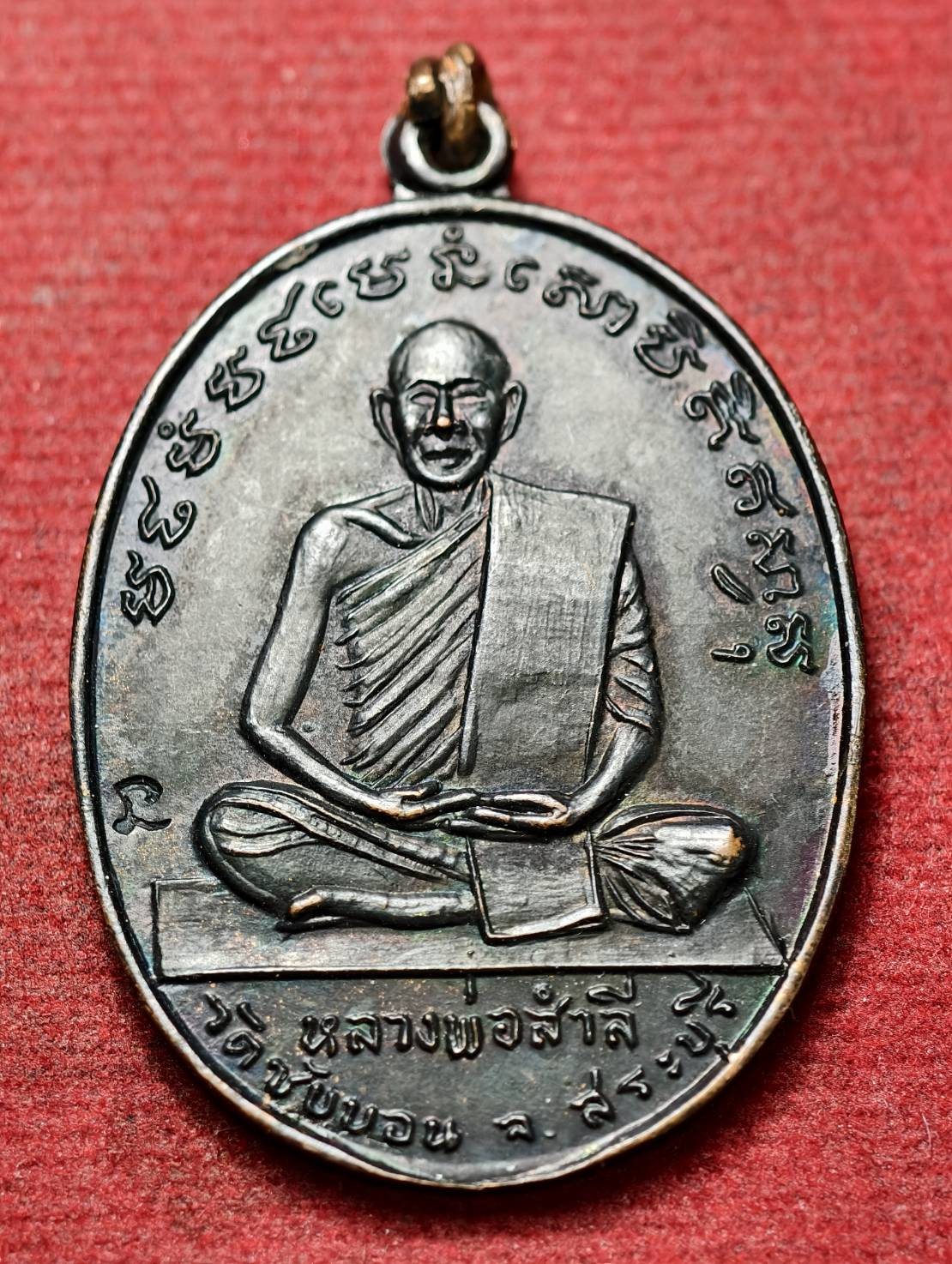 เหรียญหลวงพ่อสำลี รุ่น 1 พิเศษ วัดซับบอน จ.สระบุรี (SKU-13437)