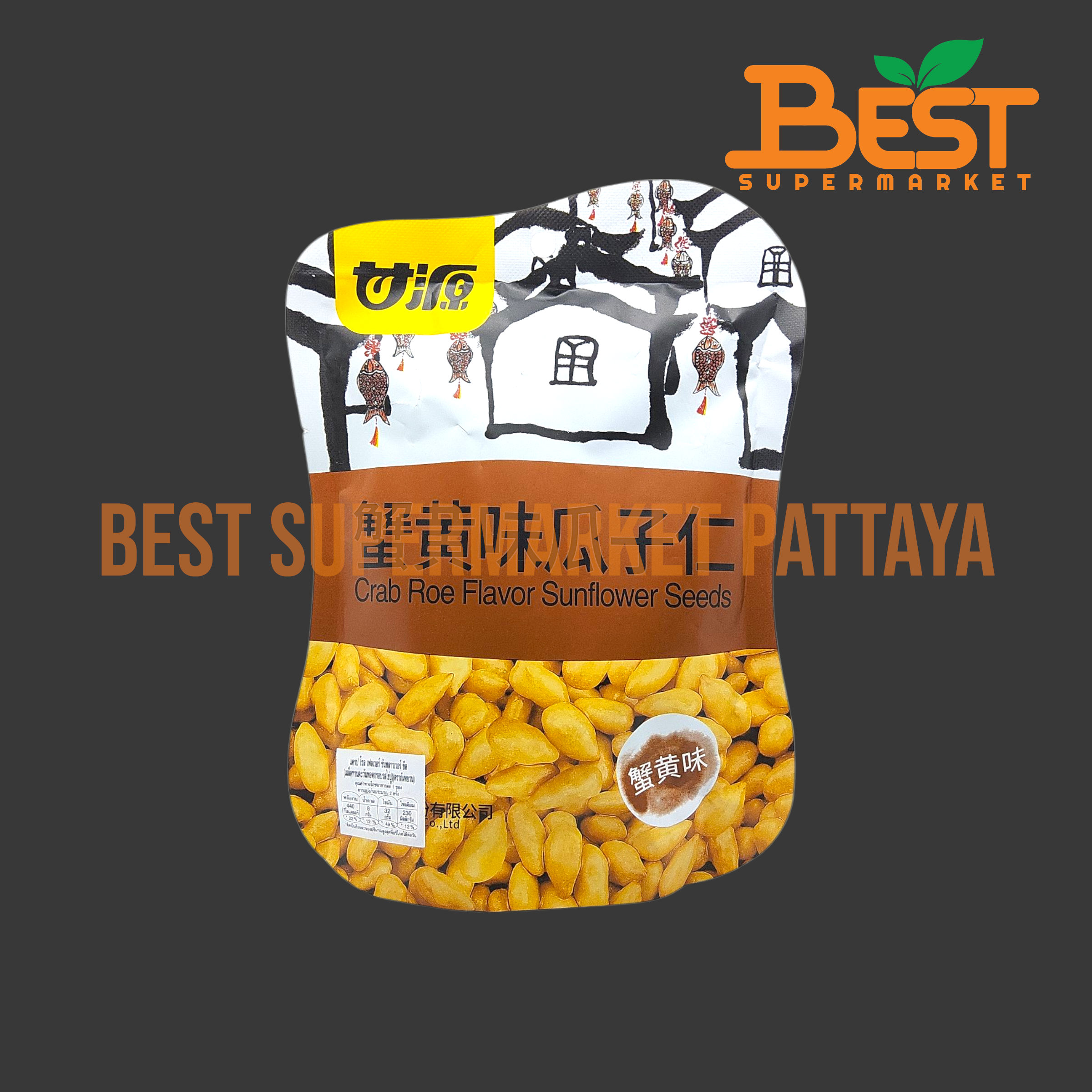กัมหยวน เมล็ดทานตะวันทอดกรอบรสไข่ปู 75 กรัม.Crab Roe Flavor Sunflower Seeds (Kam Yuens Brand) 75 g.