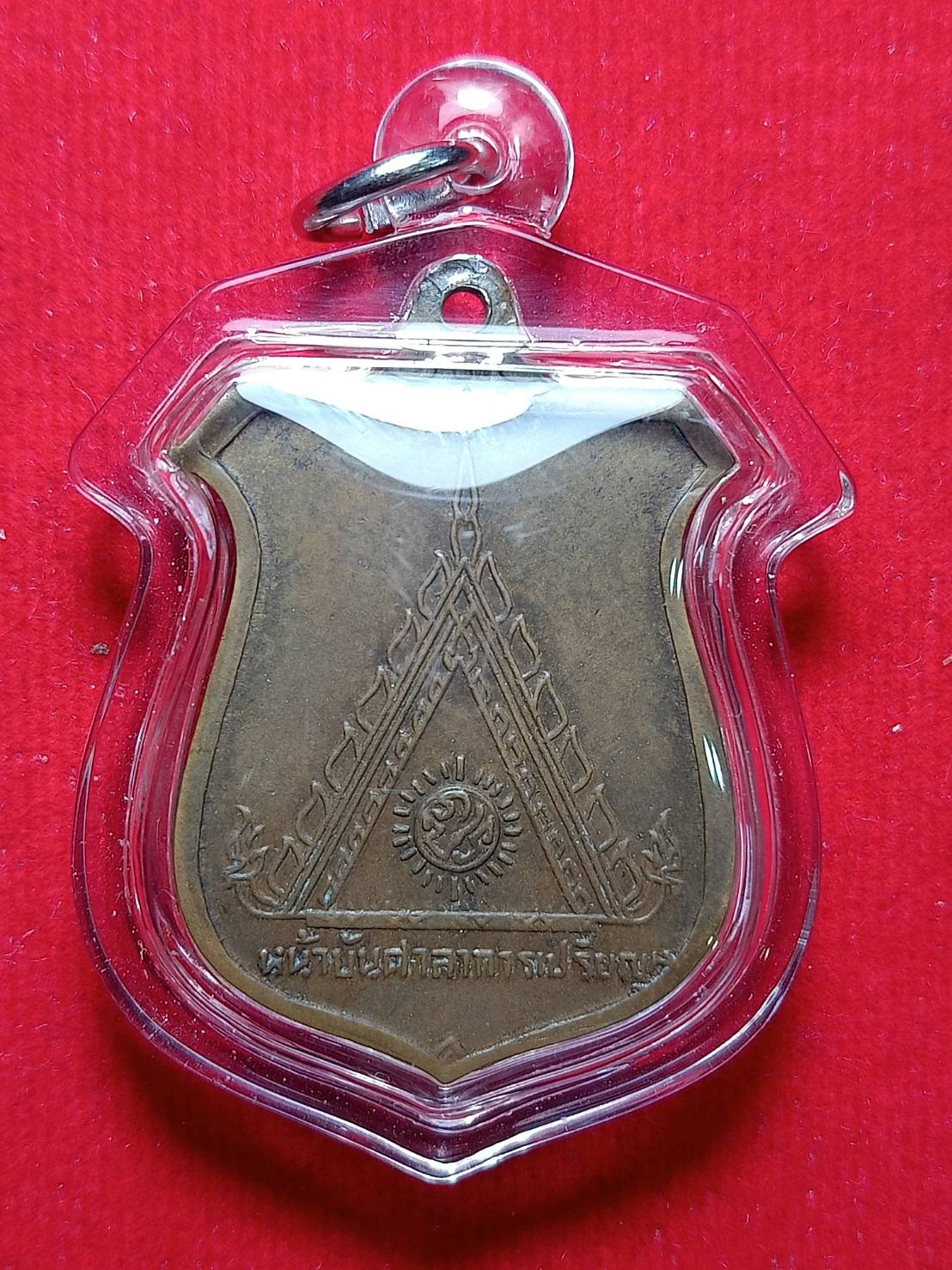 เหรียญหน้าบัน หลวงพ่อมุม วัดปราสาทเยอ จ.ศรีสะเกษ ปี 2515 (SKU-11949)