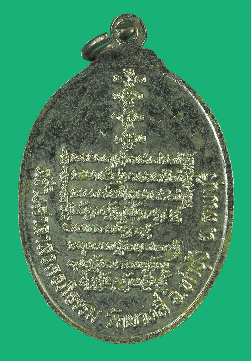 *35664 เหรียญหลวงปุ่คำมี วัดถ้ำหูหาสวรรค์ ลพบุรี ชุบนิเกิล 10