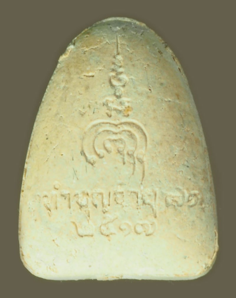 *40275 พระผงรูปเหมือนหลวงพ่อแพ วัดพิกุลทอง สิงห์บุรี ปี 2517 มีซองเดิม 82