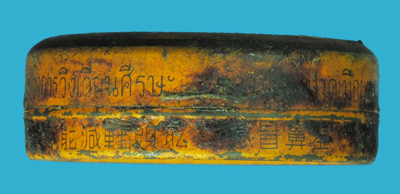 *38643 ตลับยาหม่อง สีผึ้ง หลวงพ่อทาบ วัดกระบกขึ้นผึ้ง ระยอง 12