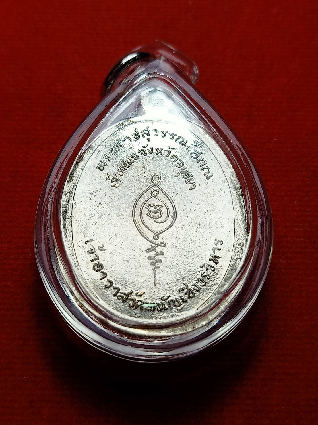 เหรียญหลวงพ่อโกย มหาลาภ เจ้าคณะจังหวัดอยุธยา เจ้าอาวาสวัดพนัญเชิง ปี 17 (SKU-08374)