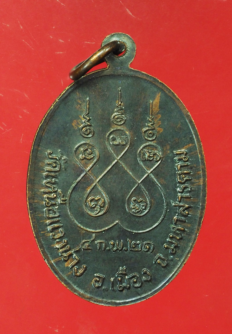 *29245 เหรียญพระครูสุธีธรรมาจารย์ วัดเหนือแวงน่าง ปี 2521 มหาสารคาม 60