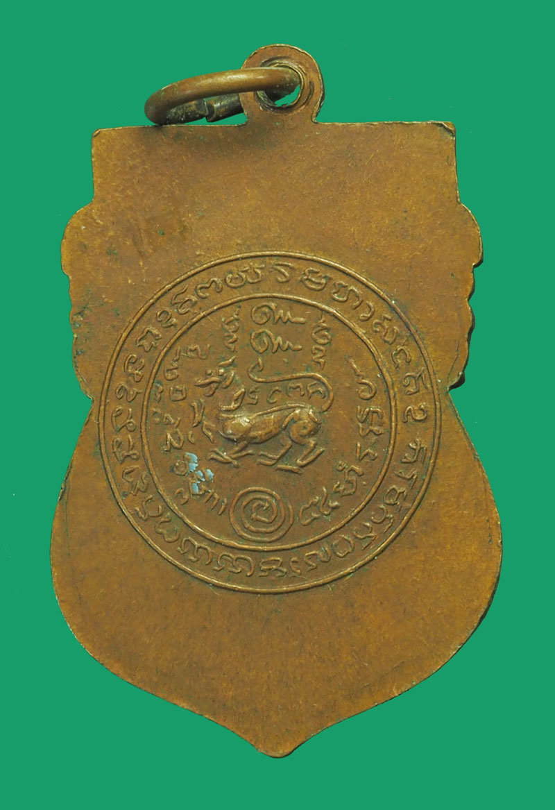 ขายแล้ว*33501 เหรียญหลวงพ่อจง วัดหน้าต่างนอก บล็อกวัดประสาท กรุงเทพ เนื้อทองแดง 10