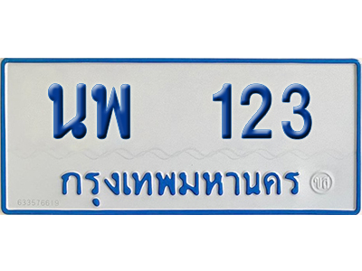 ทะเบียนรถตู้ 123 ป้ายฟ้า - นพ 123 ผลรวมดี 19 จากกรมขนส่ง (2)