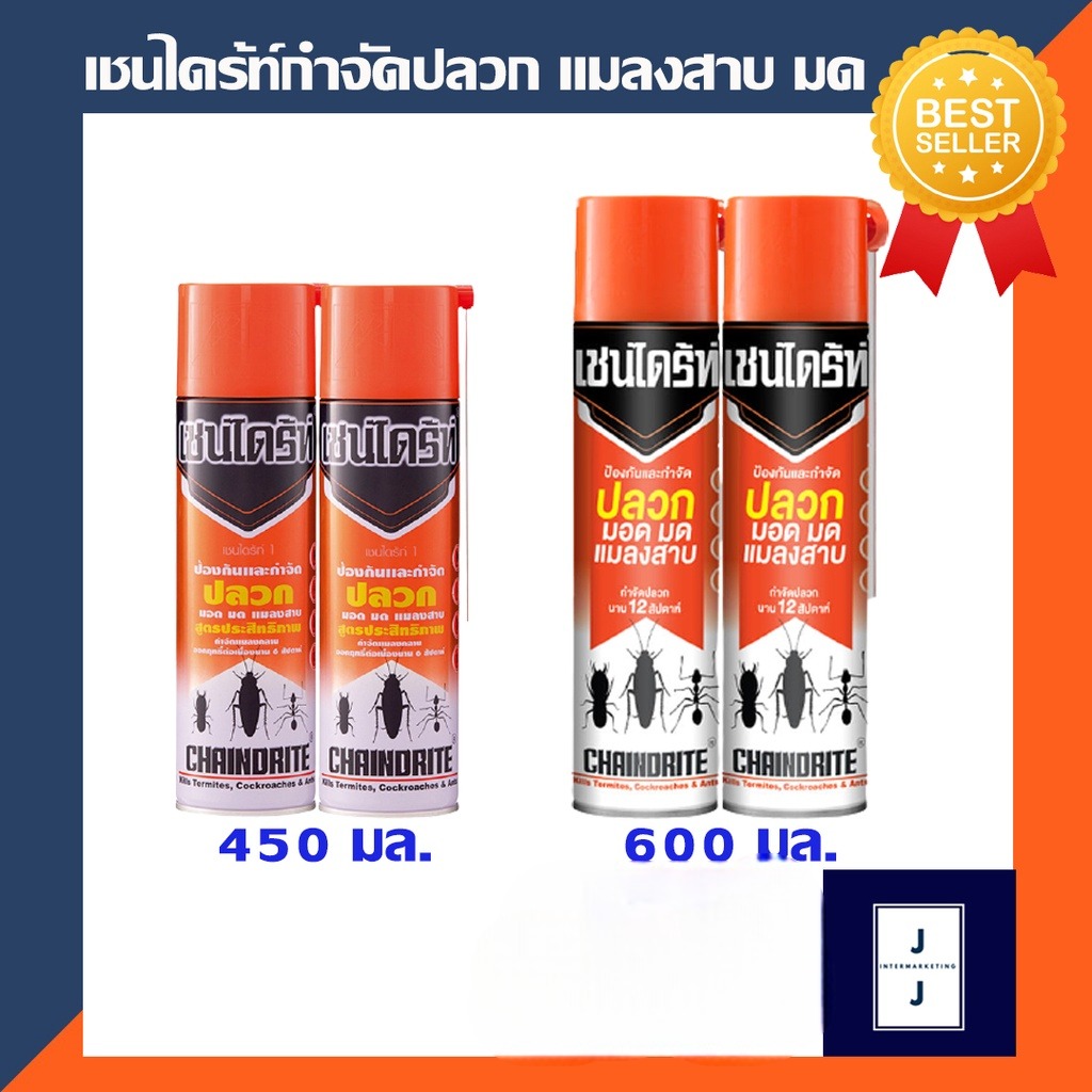 เชนไดร้ท์ สเปรย์ป้องกันและกำจัดปลวก แมลง (สีส้ม) (ราคารวมแวท) ขายส่งยกกล่อง สเปรย์ ฉีดกันปลวก กันแมลงสาบ