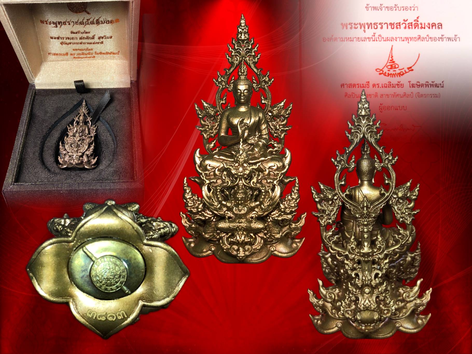 พระกริ่งพระพุทธราชสวัสดิ์มงคล เนื้อนวะโลหะ (พิเศษ) รมซาติน ปี 2567 พร้อมกล่อง ใบเซอร์พร้อมลายเซ็นกำกับอาจารย์เฉลิมชัย โฆสิตพิพัฒน์ ออกแบบหมายเลขประจำองค์พระ No.3813 จัดสร้างจำนวน 7,910 องค์ เท่านั้น
