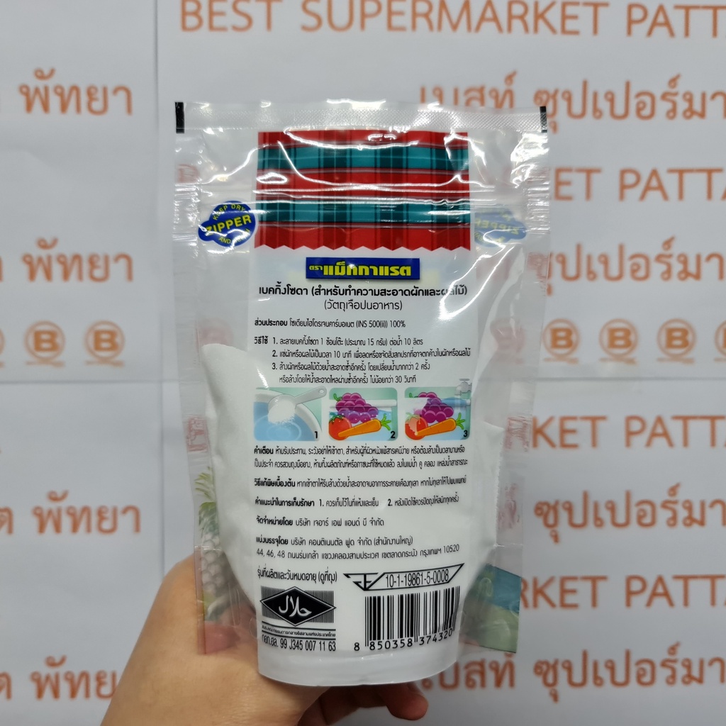 แม็กกาแรต เบคกิ้งโซดา 200 กรัม สำหรับทำความสะอาดผักและผลไม้ McGarrett Baking Soda for Produces Cleaning 200 g.