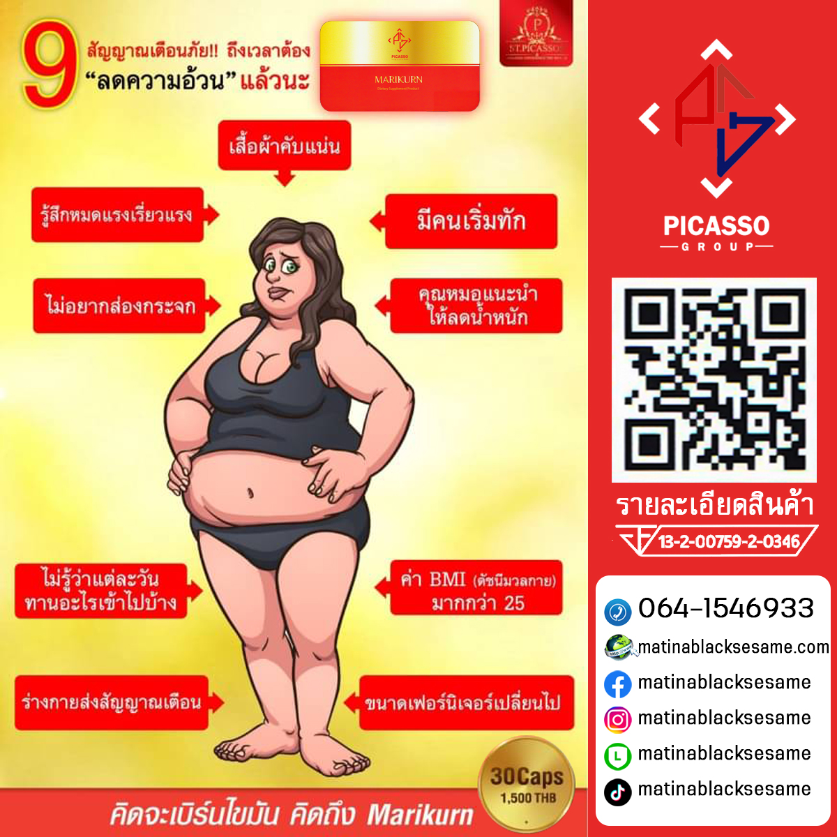 MARIKURN (มารีเคิร์น) อาหารเสริมควบคุมน้ำหนัก เพื่อผู้มีปัญหาเรื่องไขมันส่วนเกินโดยเฉพาะ
