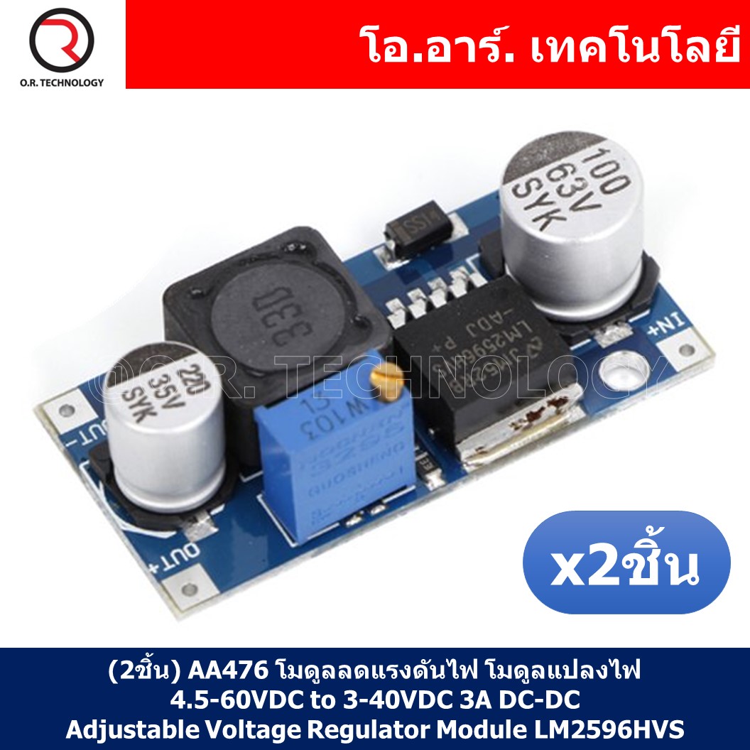 (2ชิ้น) AA476 โมดูลลดแรงดันไฟ โมดูลแปลงไฟ 4.5-60VDC to 3-40VDC กระแสสูงสุด3A DC-DC Adjustable Voltage Regulator Module LM2596HVS