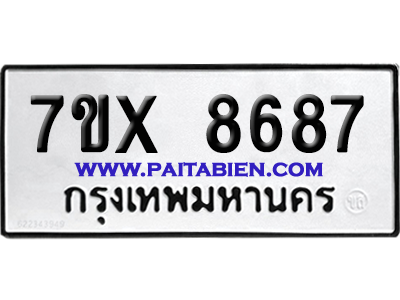 จองทะเบียนรถ 7ขx 8687 จากกรมขนส่ง อย่างถูกต้อง
