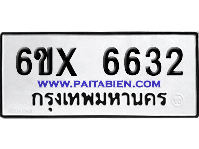 จองทะเบียนรถ 6ขx 6632 จากกรมขนส่ง อย่างถูกต้อง