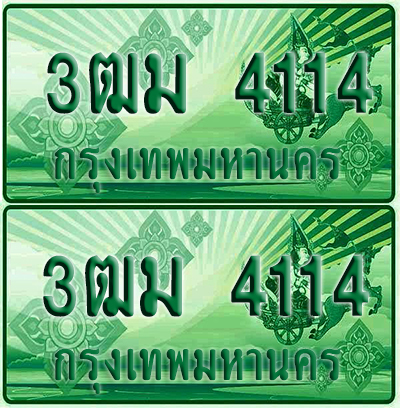 ป้ายประมูล 4114 เลขรถ 3ฒม 4114 กระบะแคป (1)