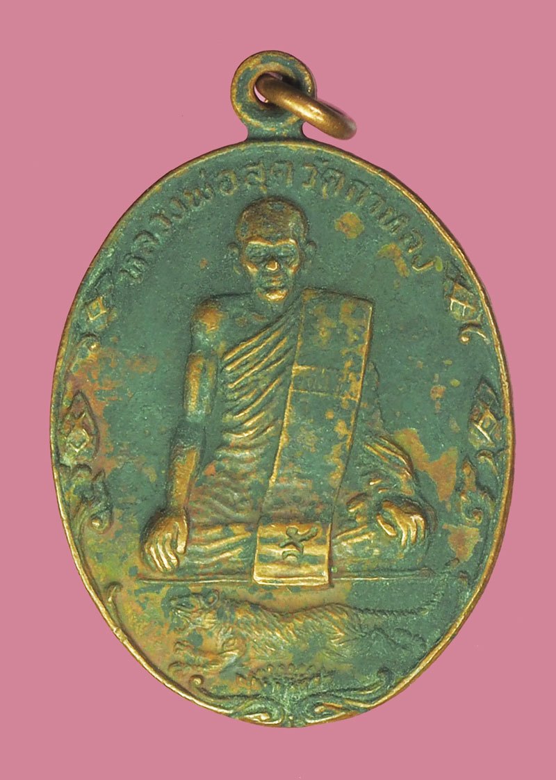 ขายแล้ว*39561 หลวงพ่อสุด วัดกาหลง หลังยันต์ตะกร้อ รุ่นปิตุภูมิ ปี 2522 เนื้อทองแดง สภาพเก็บพระไม่ดี 79
