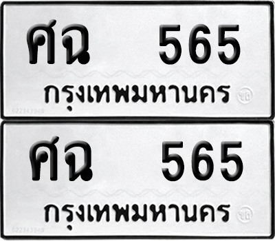 ทะเบียน 565 - ศฉ 565 พร้อมส่งมอบ (12)
