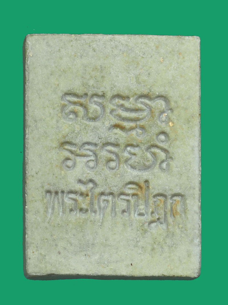 *33313 พระผงของขวัญ วัดปากน้ำ ภาษีเจริญ รุ่น 7 พระไตรปิฏก กรุงเทพ 9
