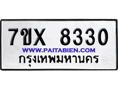 จองทะเบียนรถ 7ขx 8330 จากกรมขนส่ง อย่างถูกต้อง