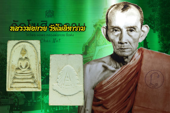 *37376 หลวงพ่อกวยปลุกเสก.....พระสมเด็จหลังตราจุลมงกุฏ “สมเด็จพระพุทธบาทประชารักษ์” วัดพระพุทธบาทสระบุรี ปี 2515 เนื้อผง สระบุรี 81