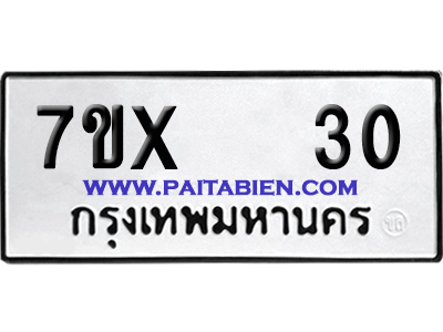 จองทะเบียนรถ 7ขx 30 จากกรมขนส่ง อย่างถูกต้อง