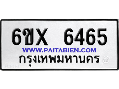 จองทะเบียนรถ 6ขx 6465 จากกรมขนส่ง อย่างถูกต้อง