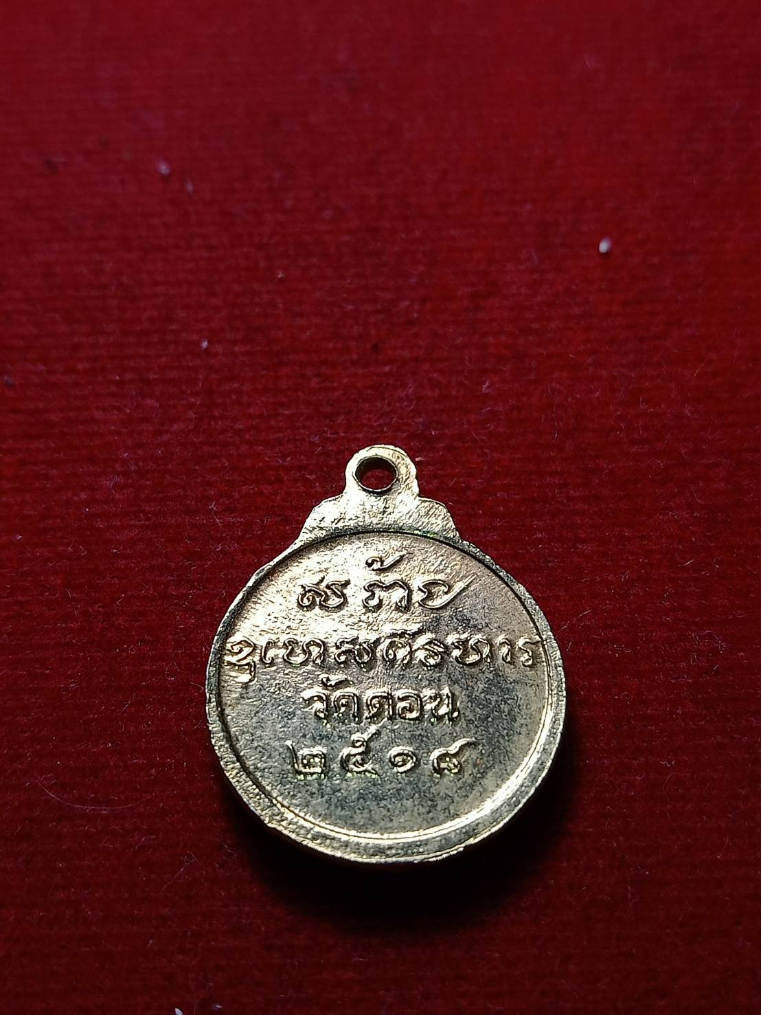 เหรียญพระพุทธ ลงยาสีแดง วัดดอนยานนาวา กรุงเทพฯ ปี 2518 (SKU-08126)