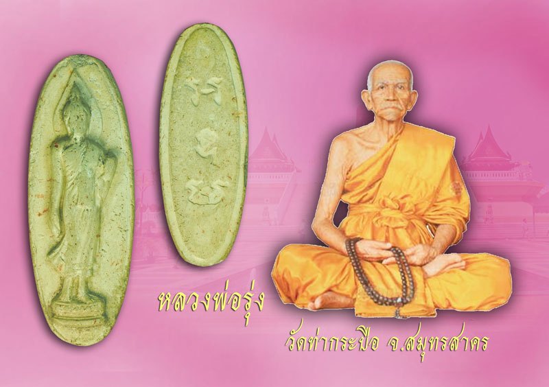 ขายแล้ว*37923 พระพุทธลีลา 25 ศตวรรษ ปี 2500 เนื้อดินแร่ (หลวงพ่อรุ่งวัดท่ากระบือ สมุทรสาคร ร่วมปลกเสก) 9.1