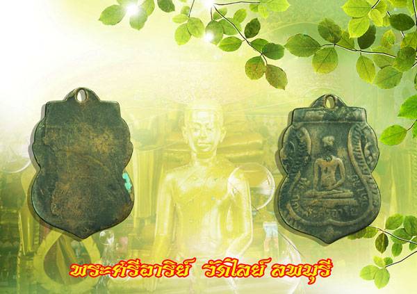 *37146 เหรียญพระศรีอาริยเมตไตรย์ วัดไลย์ ลพบุรี ปี 2468 เนื้อทองแดงสภาพใช้ 10