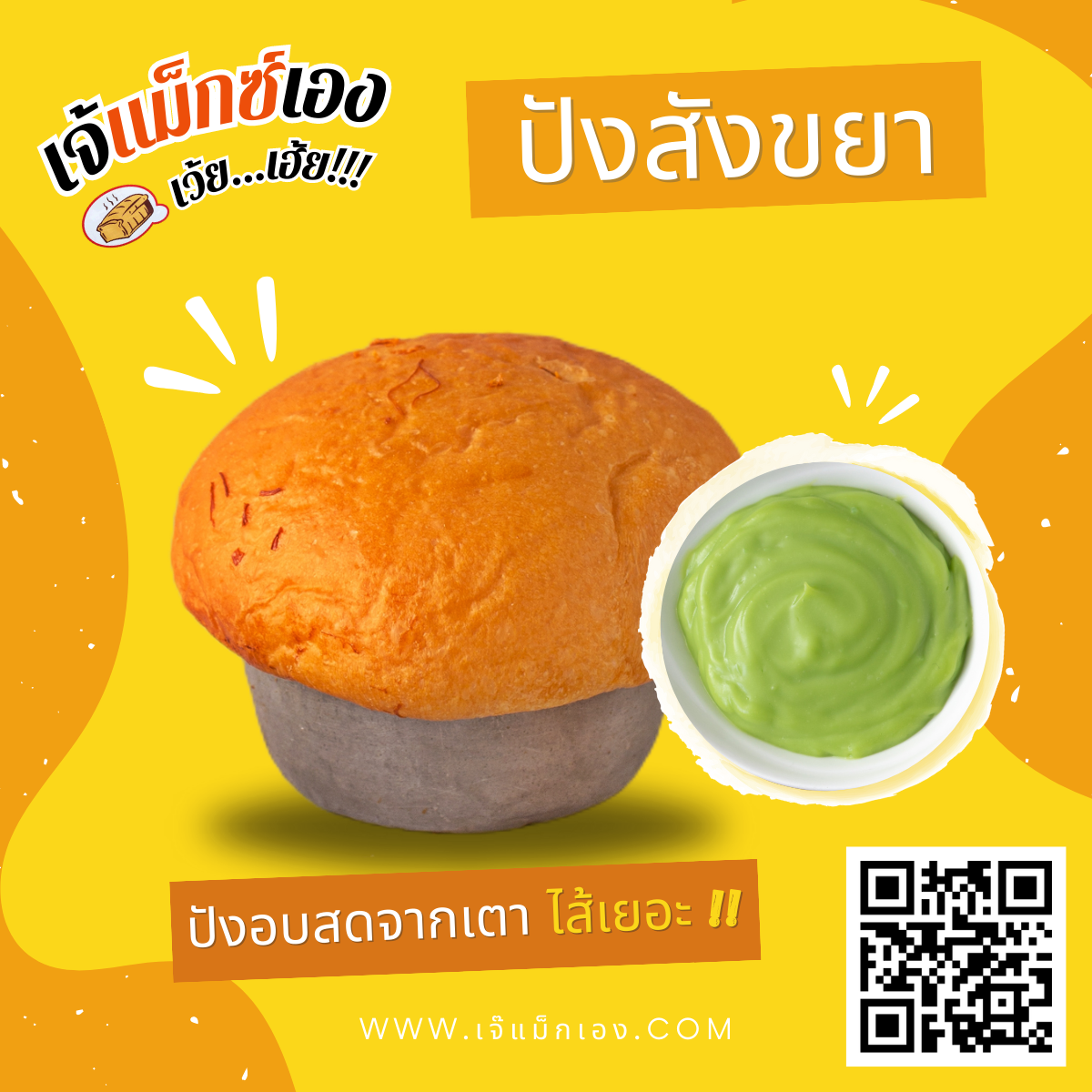 ปังสังขยา