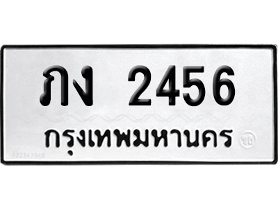 ทะเบียนรถ 2456 ทะเบียน ภง 2456 พร้อมส่งมอบ (2)