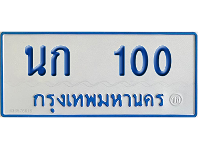 ทะเบียนรถตู้ 100 ป้ายฟ้า นก 100 จากกรมขนส่ง (2)