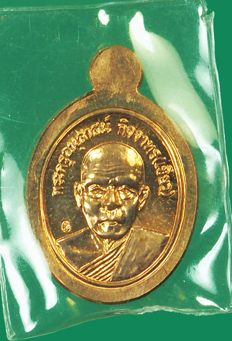 *32280 เหรียญเม็ดแตงหลวงปู่ทวด พ่อท่านเขียว วัดห้วยเงาะ ปี 2552 ปัตตานี กล่องเดิม 11