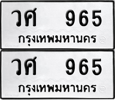 PAITABIEN 965 ทะเบียนรถ วศ 965 (12)