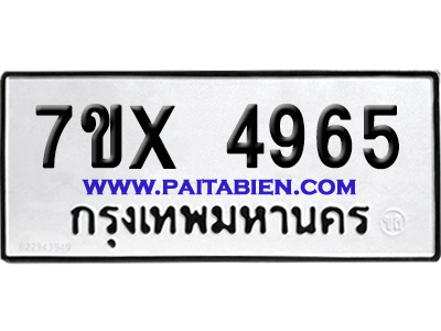 จองทะเบียนรถ 7ขx 4965 จากกรมขนส่ง อย่างถูกต้อง