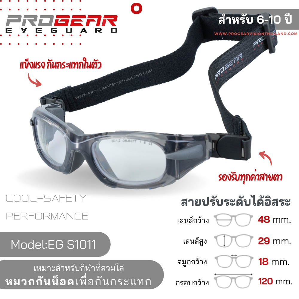 แว่นกีฬา Progear EyeGuard S1011 Shinny Cystal Transparent สำหรับอายุ 6-10 ปี