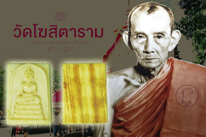 *39508 พระสมเด็จแกะศิลป์ หลวงพ่อกวย วัดโฆษิตราราม ชัยนาท 12