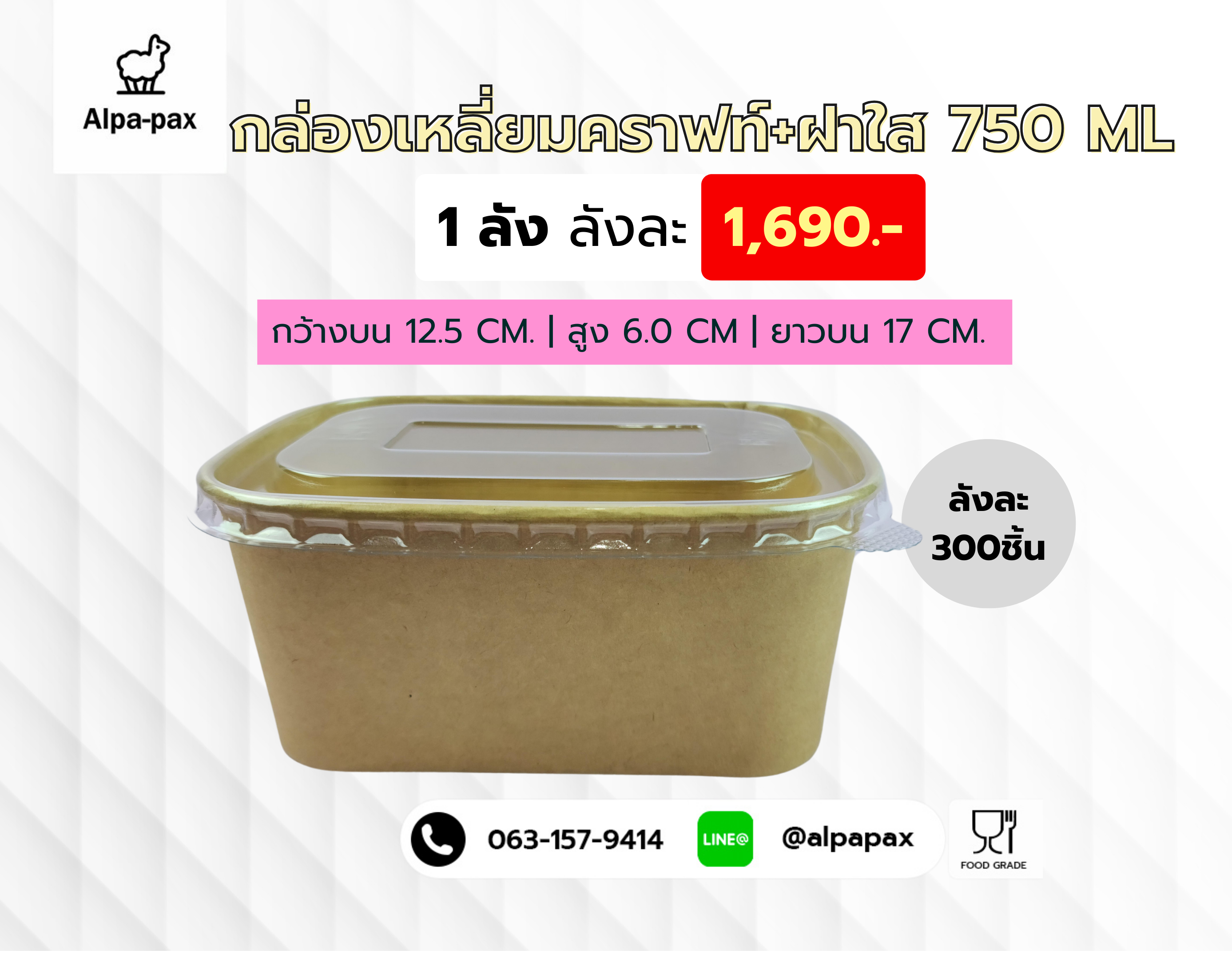 กล่องเหลี่ยมคราฟท์+ฝาใส 750 ML กล่องกระดาษ กล่องอาหารกระดาษ