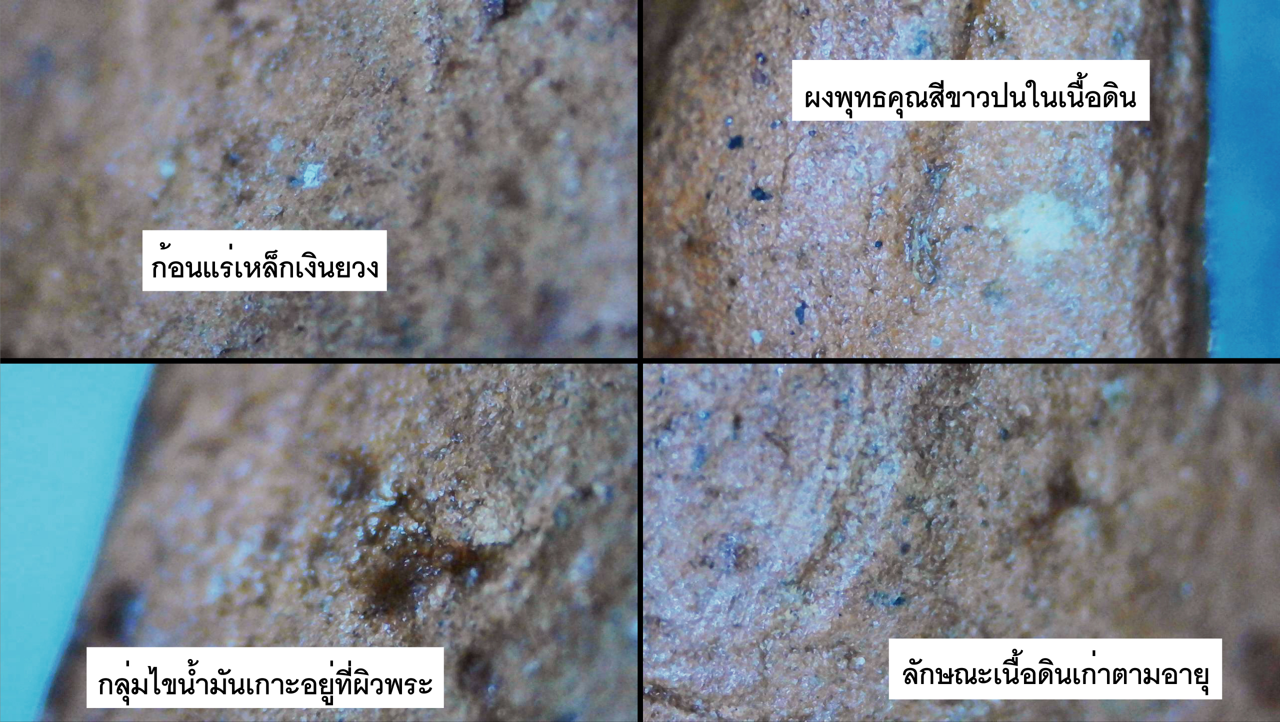 พระลีลาจิ๋ว หลวงพ่อกวย เนื้อดิน ผสมผงน้ำมัน ปี 2518