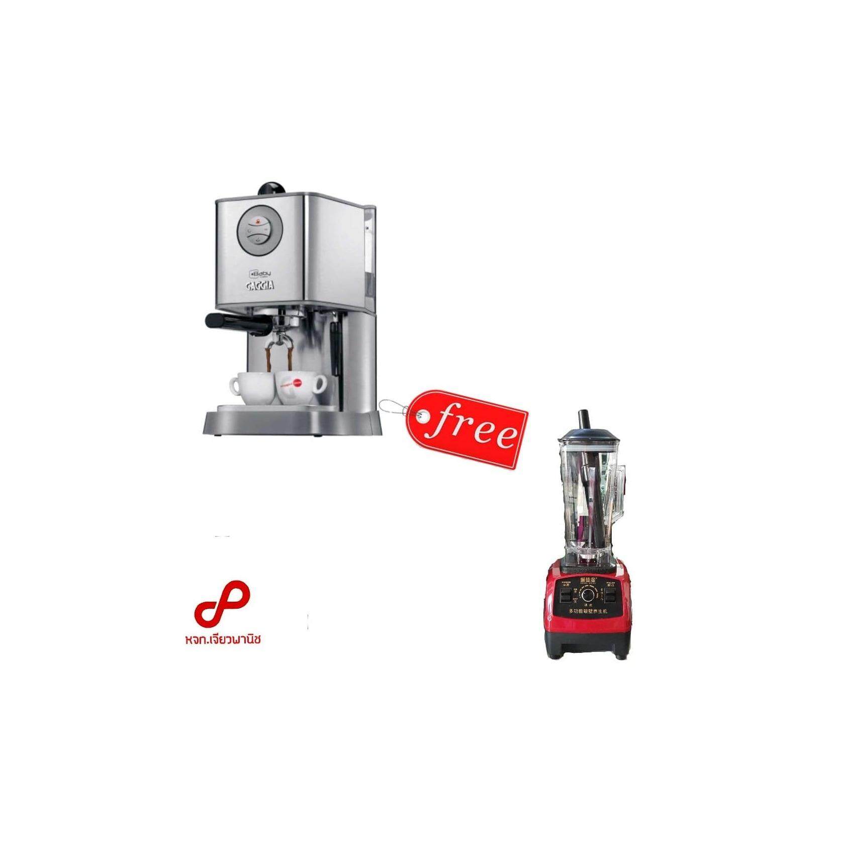 GAGGIA เครื่องชงกาแฟ รุ่น Baby Twin แถมฟรี เครื่องปั่นสมูทตี้