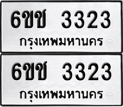 ทะเบียน 3323 ทะเบียนรถ - 6ขช 3323 พร้อมส่งมอบ จากกรมขนส่ง (12)